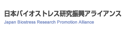 日本バイオストレス研究振興アライアンス Japan Biostress Research Promotion Alliance
